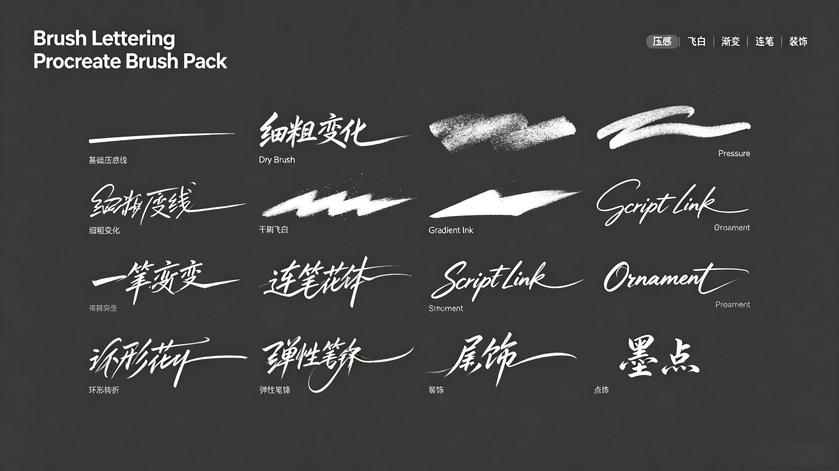 书写BrushLettering笔刷套装 - Procreate笔刷预览效果